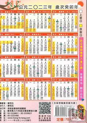 通勝2023|2023農民曆農曆查詢｜萬年曆查詢、農曆、2023黃